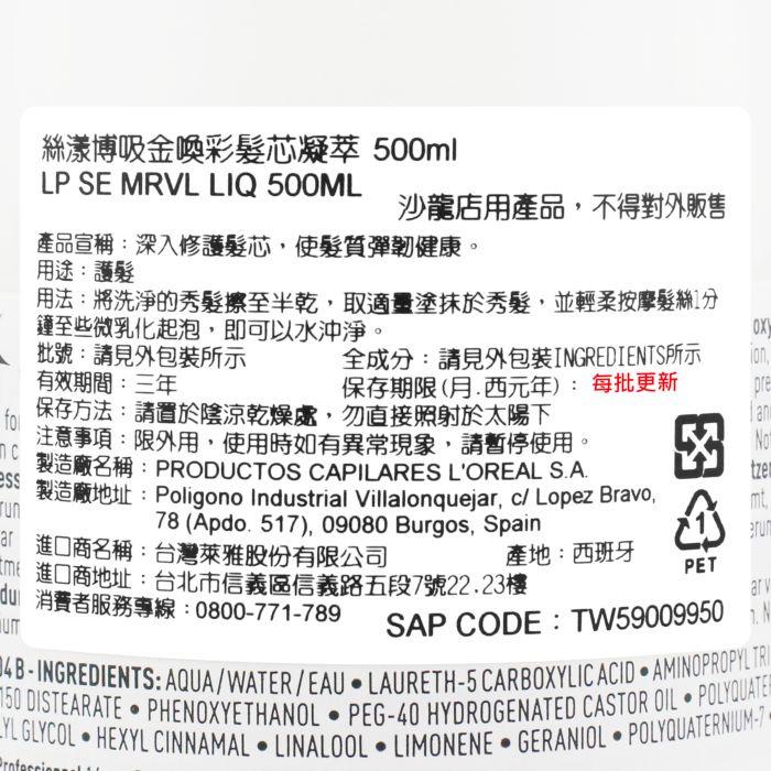 立坽『深層護髮』台灣萊雅公司貨 LOREAL 絲漾博吸金喚彩髮芯凝萃500ml HH05 HH07-細節圖3