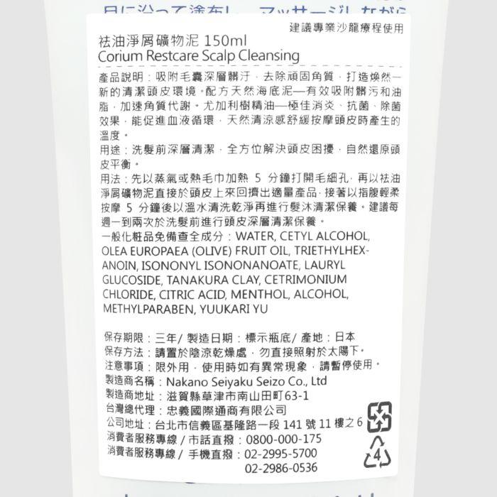 立坽『洗前調理』NAKANO 中野製藥 祛油淨屑礦物泥150ml HS04 HS02 HS07-細節圖2
