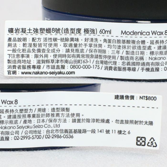 立坽『造型品』NAKANO 中野製藥 礦岩凝土強塑蠟8號60ml (造型度 極強) IM11-細節圖2