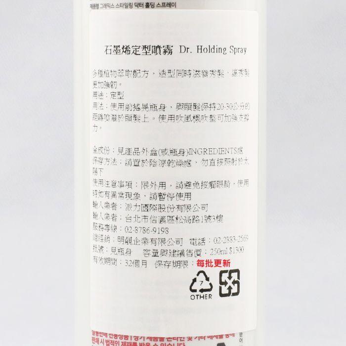 立坽『造型品』派力國際公司貨 GRAMIX 石墨烯定型噴霧250ml HM13 HM08-細節圖3