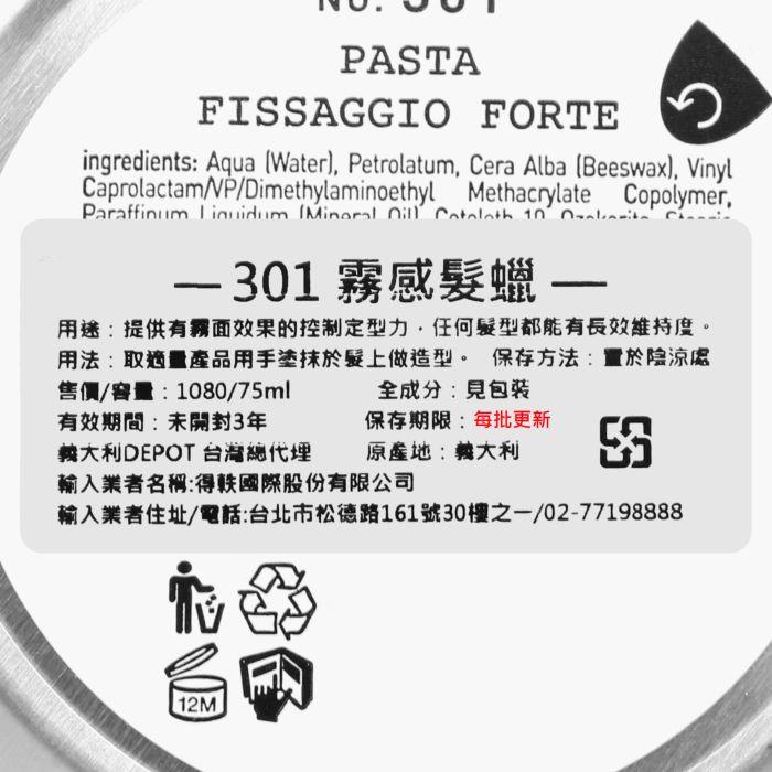 立坽『造型品』得軼公司貨 DEPOT 300造型系列 301霧感髮蠟75ml HM11-細節圖3