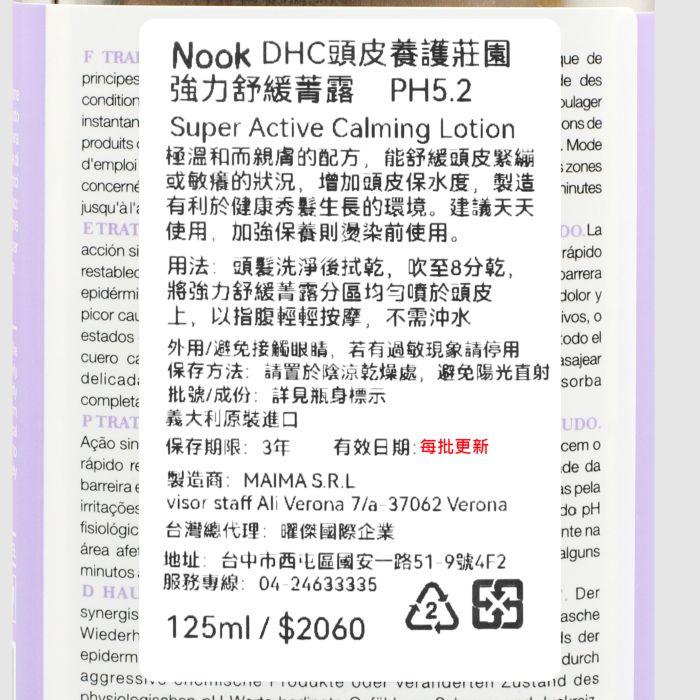 立坽『免沖洗調理』NOOK DHC 頭皮養護莊園 強力舒緩菁露125ml pH5.2 HS09 HS04-細節圖3