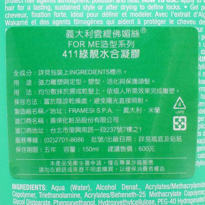 立坽『造型品』喜徠化粧品公司貨 Framesi雲緹佛媚絲 411 綠靚水合凝膠150ml IM10-細節圖3