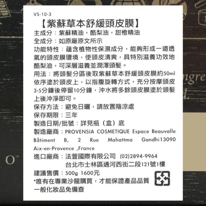 立坽『沖洗式調理』VIESO 紫蘇草本舒緩頭皮膜500g IS04-細節圖3