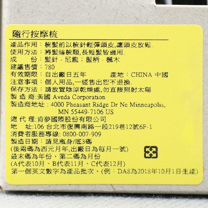 立坽『美髮器材』肯夢公司貨 AVEDA 隨行按摩梳-細節圖3