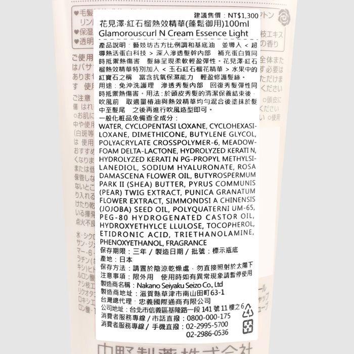 立坽『免沖洗護髮』NAKANO 中野製藥 花見澤．紅石榴熱效精華(蓬鬆御用)100ml HM15 HH16-細節圖3