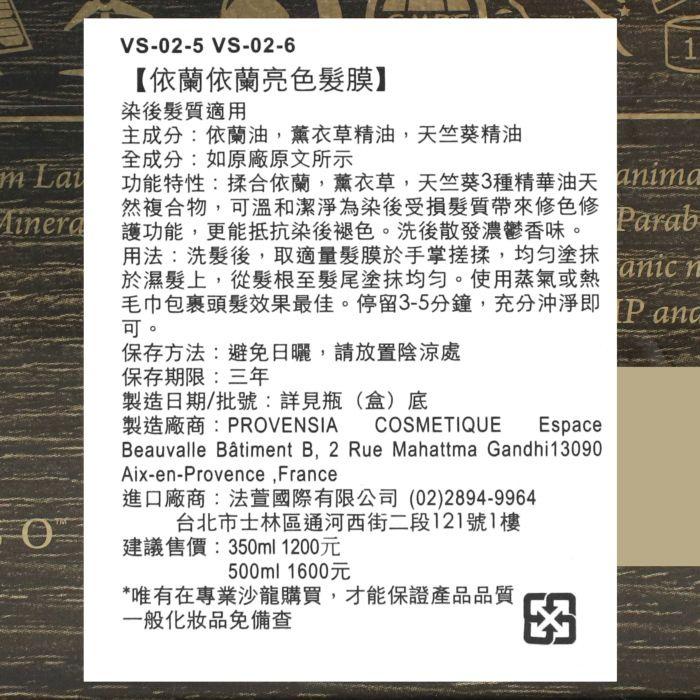 立坽『深層護髮』VIESO 依蘭依蘭亮色髮膜500g IH04-細節圖3