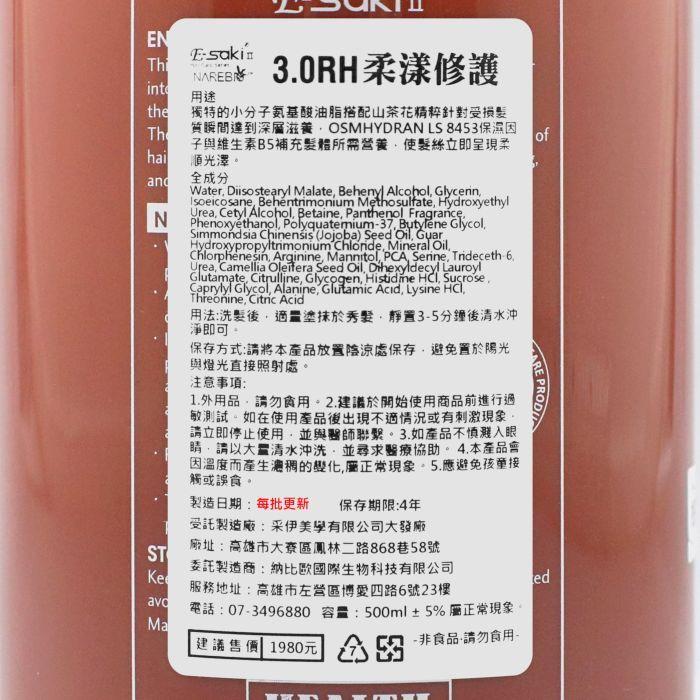 立坽『深層護髮』E-saki 3.0 RH 柔漾修護500ml HH06 HH07-細節圖3