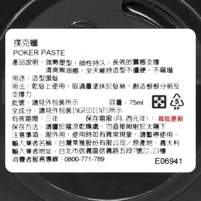 立坽『造型品』台灣萊雅公司貨 LOREAL 撲克蠟75ml IM11-細節圖3