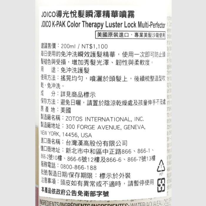 立坽『免沖洗護髮』中美嬌兒公司貨 JOICO 導光悅髮瞬澤精華噴霧200ml IH04 IH05-細節圖3