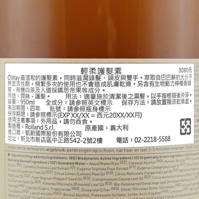 立坽『瞬間護髮』凱蔚公司貨 OWay 輕柔護髮素950ml HH01-細節圖3