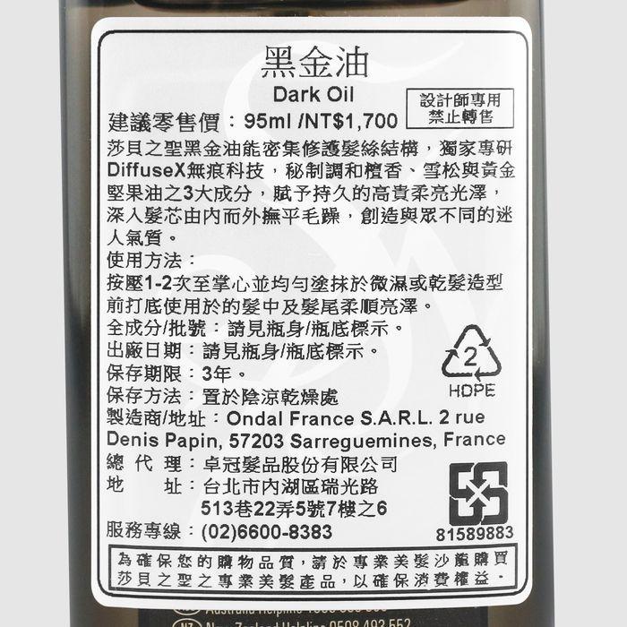 立坽『免沖洗護髮』卓冠公司貨 SEBASTIAN莎貝之聖 黑金油95ml IH08 IH05-細節圖3