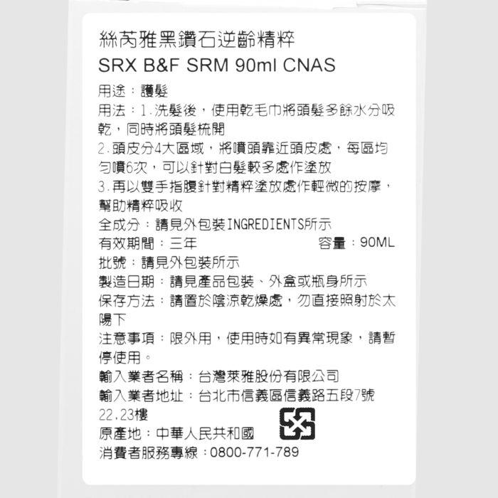 立坽『免沖頭皮調理』台灣萊雅公司貨 LOREAL 絲芮雅 黑鑽石逆齡精粹90ml HS06-細節圖3