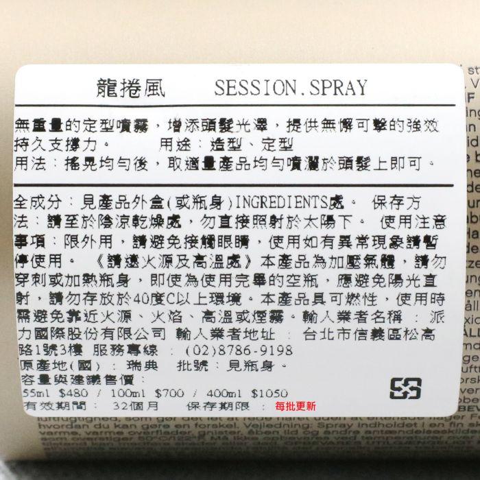 立坽『造型品』派力國際公司貨 KEVIN.MURPHY凱文墨菲 SESSION.SPRAY龍捲風400ml HM14-細節圖3