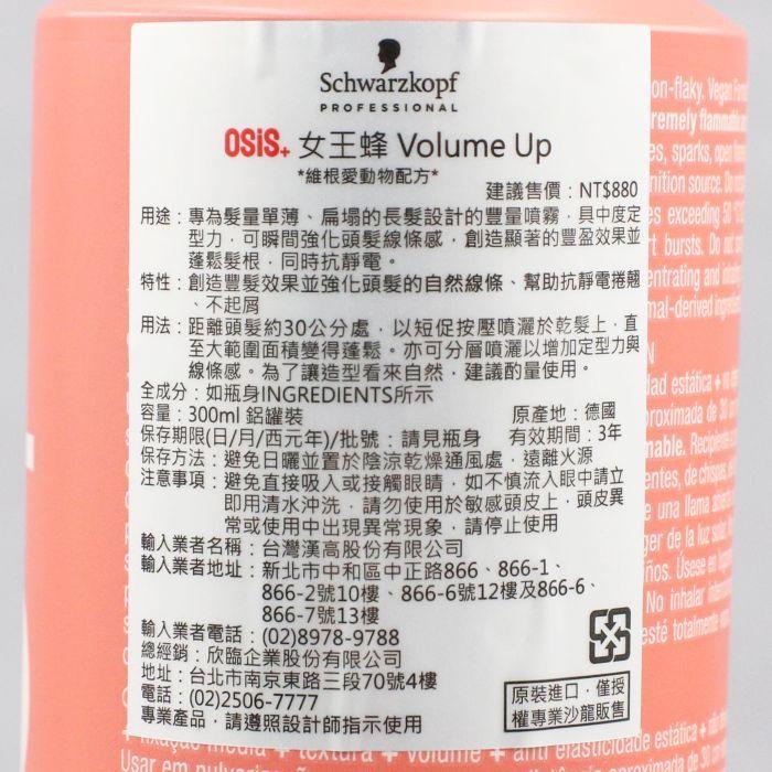 立坽『造型品』欣臨公司貨 Schwarzkopf施華蔻 善變系列 女王蜂300ml LM03-細節圖3