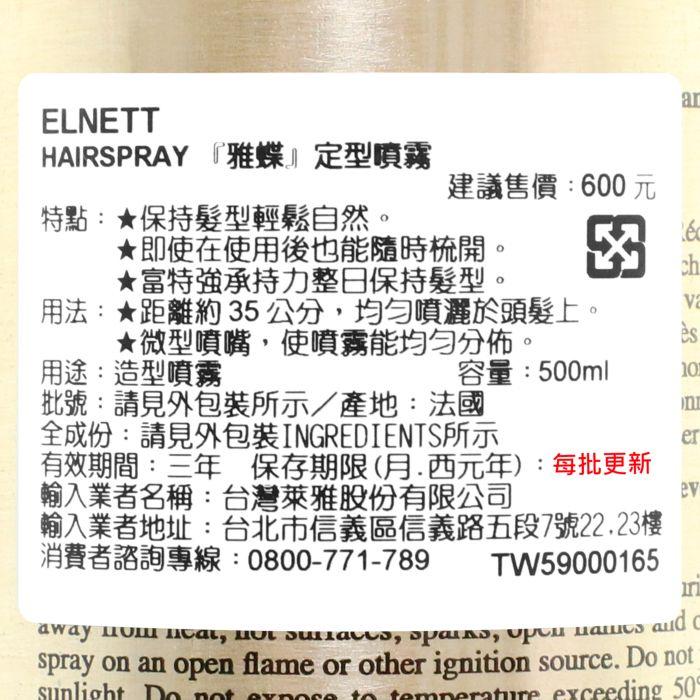 立坽『造型品』台灣萊雅公司貨 LOREAL 純粹造型 雅蝶定型噴霧500ml IM13-細節圖3