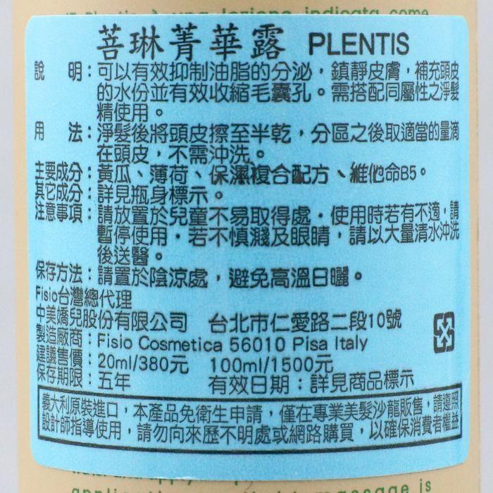 立坽『免沖頭皮調理』FISIO飛岫 菩琳菁華露100ml FC HS02-細節圖3