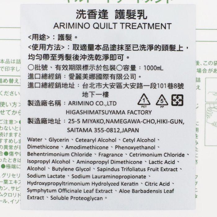 立坽『瞬間護髮』愛麗美娜公司貨 ARIMINO 洗香逢護髮乳1000ml(補充包) IH16 IS01-細節圖3