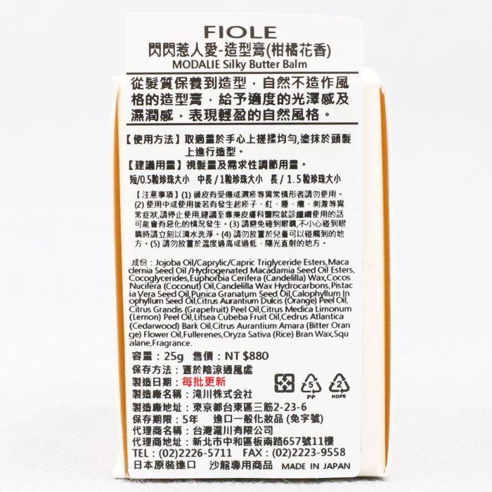 立坽『造型品』瀧川公司貨 FIOLE 閃閃惹人愛 造型膏(柑橘花香)25g IM01 IM10-細節圖3