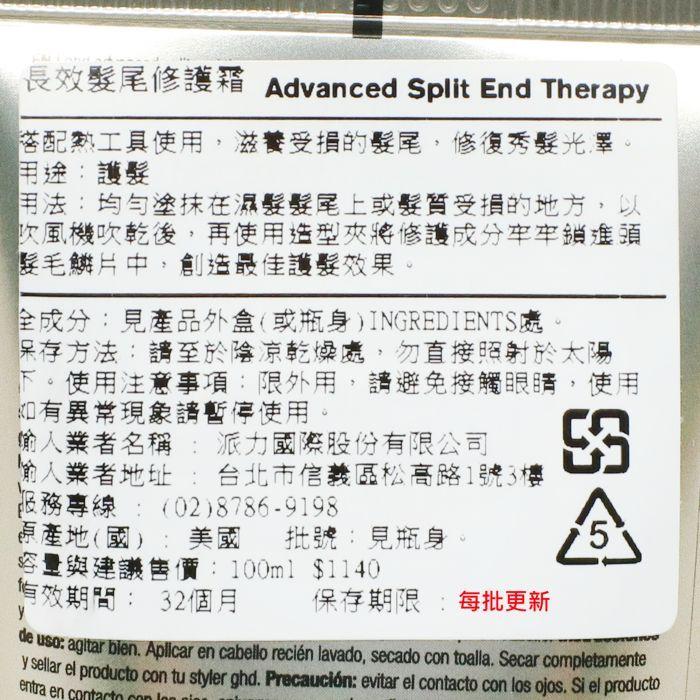 立坽『免沖洗護髮』派力國際公司貨 ghd 長效髮尾修護霜100ml 造型 HH06 HM01-細節圖3