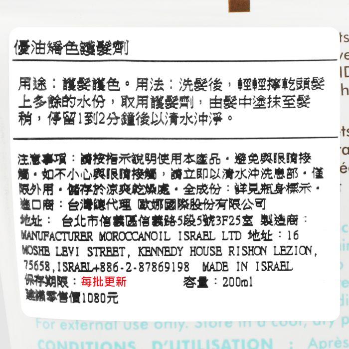 立坽『瞬間護髮』歐娜國際公司貨 Moroccanoil 優油矯色護髮劑200ml HH05-細節圖2