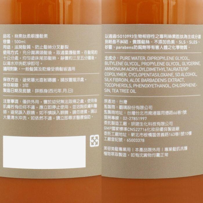 立坽『沖洗頭皮調理』觀璃公司貨 KELIS 客麗絲 絲素肽柔順護髮素500ml HS0-細節圖3