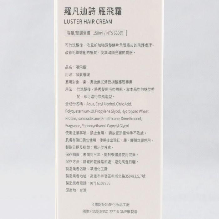 立坽『免沖洗護髮』ROVENDIS羅凡迪詩 雁飛霜150ml 保養 LH02 LH06-細節圖3