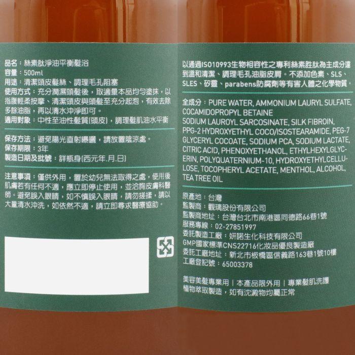 立坽『頭皮調理洗髮精』觀璃公司貨 KELIS 客麗絲 絲素肽淨油平衡髮浴500ml HS02 HS04-細節圖3