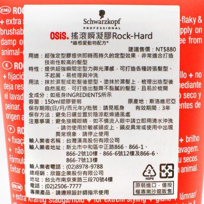 立坽『造型品』欣臨公司貨 Schwarzkopf施華蔻 搖滾瞬凝膠150ml HM06 IM09-細節圖3