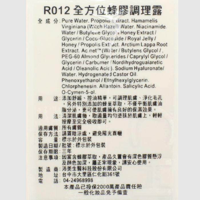 立坽『臉部保養』沛美生醫公司貨 CHORUS卡若絲 R012 全方位蜂膠調理露30ml 精華 IB03-細節圖3