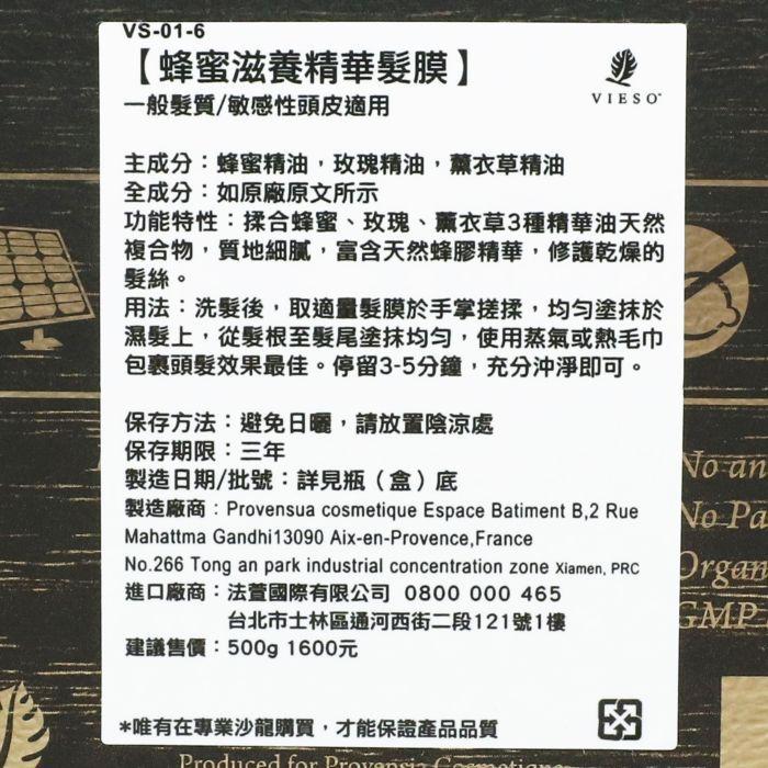 立坽『深層護髮』VIESO 蜂蜜滋養精華髮膜500g IH06 IH07-細節圖3