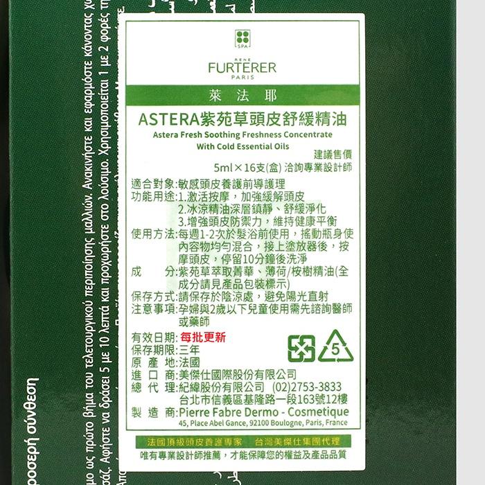 立坽『洗前頭皮調理』紀緯公司貨 萊法耶(荷那法蕊) 紫苑草頭皮舒緩精油5ml*16(整盒)(亞仕德蘭精油) HS09-細節圖3