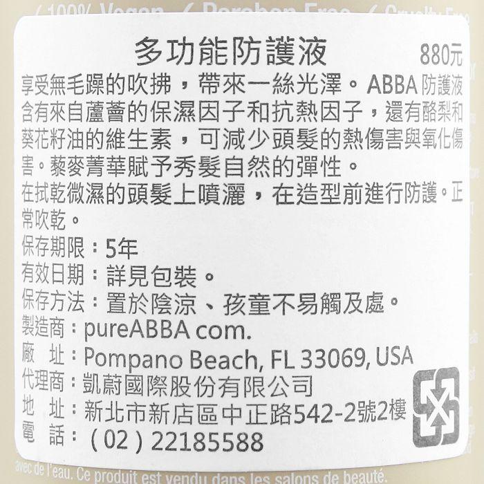 立坽『免沖洗護髮』凱蔚公司貨 ABBA 多功能防護液236ml IH01 IM15-細節圖3