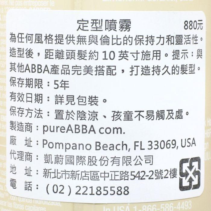 立坽『造型品』凱蔚公司貨 ABBA 定型噴霧227g IM13-細節圖3