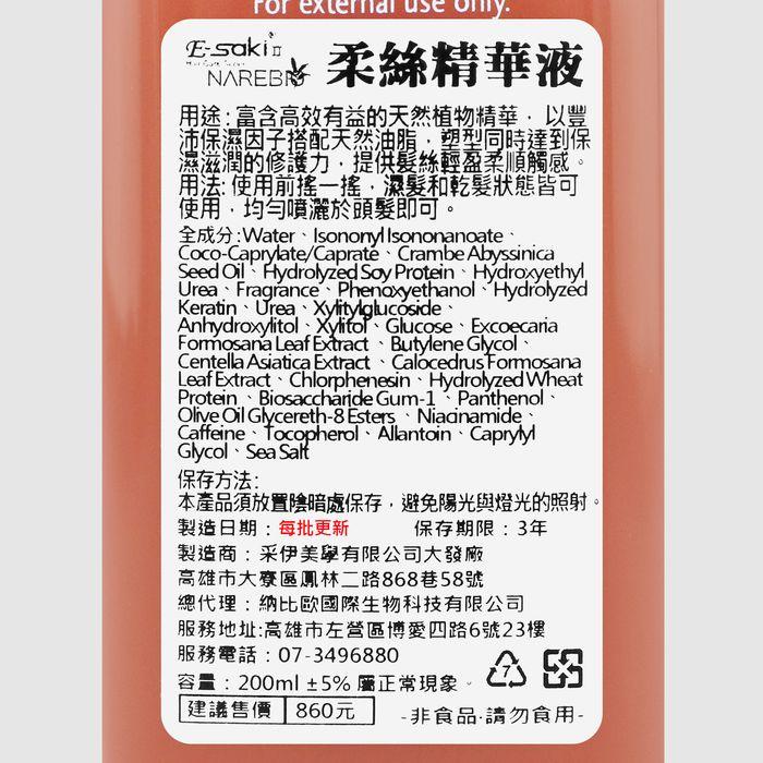 立坽『免沖洗護髮』E-saki 柔絲精華液200ml(速型前導修護精華) HH01 HH16-細節圖3