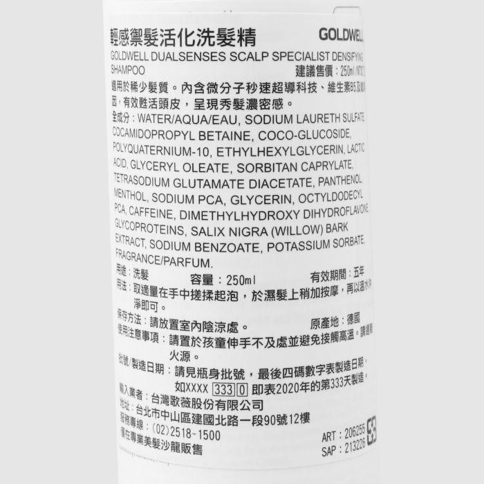立坽『洗髮精』歌薇公司貨 GOLDWELL 輕感禦髮活化洗髮精250ml IS05-細節圖3