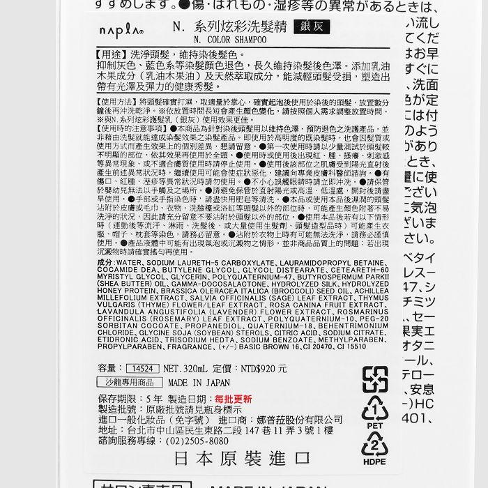 立坽『洗髮精』娜普菈公司貨 Napla N.系列 炫彩洗髮精(銀灰)320ml HH05-細節圖3