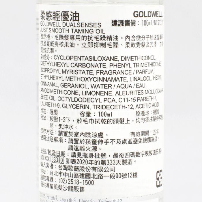 立坽『免沖洗護髮』歌薇公司貨 GOLDWELL 柔感輕優油100ml IH02-細節圖3