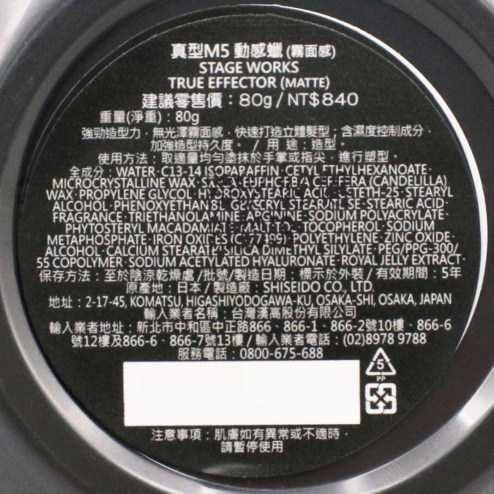 立坽『造型品』法徠麗公司貨 SHISEIDO資生堂 THC 真型M5動感蠟(霧面感)80g IM11-細節圖3