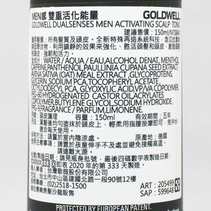 立坽『免沖頭皮調理』歌薇公司貨 GOLDWELL MEN感 雙重活化能量150ml IS08-細節圖3