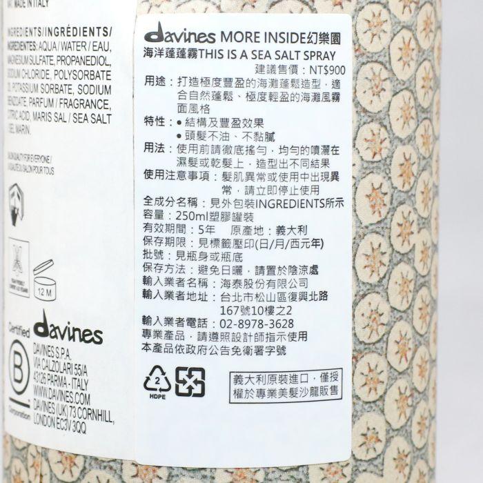 立坽『造型品』海泰公司貨 Davines特芬莉 MORE INSIDE幻樂園 海洋蓬蓬霧250ml IM03-細節圖3