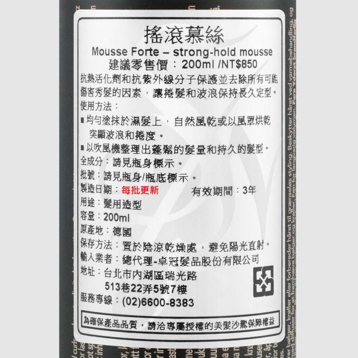 立坽『造型品』卓冠公司貨 SEBASTIAN莎貝之聖 重力塑型系列 搖滾慕絲200ml IM06-細節圖3