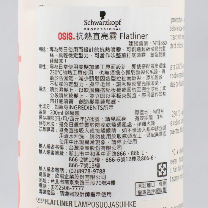 立坽『造型品』欣臨公司貨 Schwarzkopf施華蔻 經典造型系列 抗熱直亮霧(3)200ml LM15-細節圖3