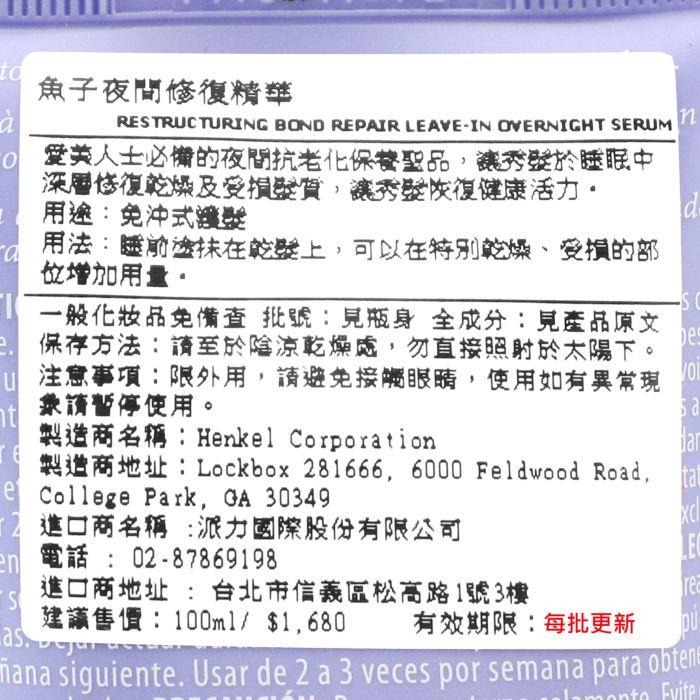 立坽『免沖洗護髮』派力國際公司貨 Alterna CAVIAR洗護系列 魚子夜間修復精華100ml 結構 HH06-細節圖3