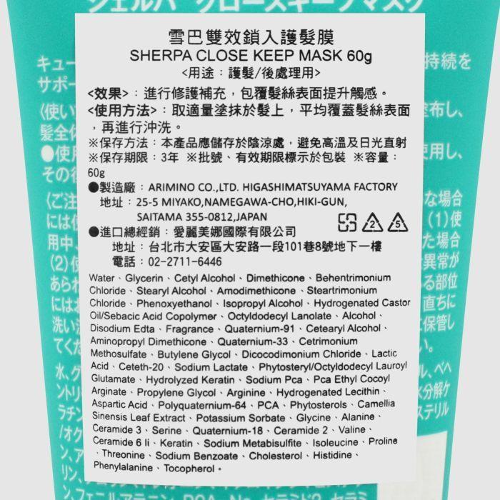 立坽『深層護髮』愛麗美娜公司貨 ARIMINO 雪巴雙效鎖入護髮膜60g IH07 IH06-細節圖3