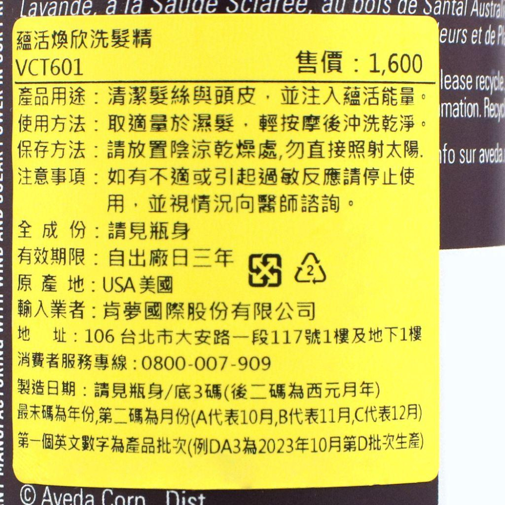 立坽『洗髮精』肯夢公司貨 AVEDA 蘊活煥欣洗髮精200ml HS05-細節圖3
