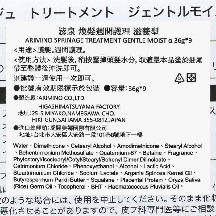 立坽『加強深層護髮』愛麗美娜公司貨 ARIMINO 毖泉 煥髮週間護理 滋養型36g*9(整盒)染後 HH05 HH06-細節圖3