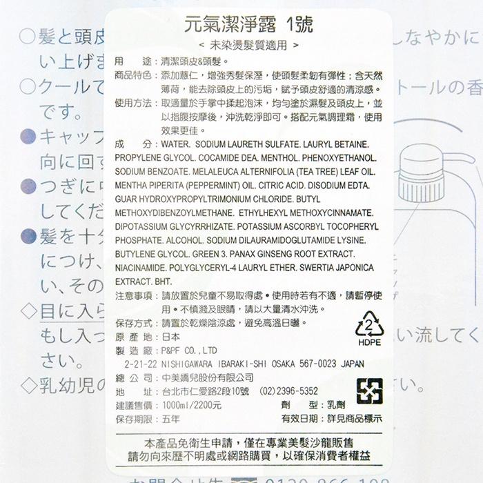 立坽『頭皮調理洗髮精』HEIKIN黑依琦 元氣潔淨露1號1000ml(未染燙適用) HS05 HS06-細節圖3