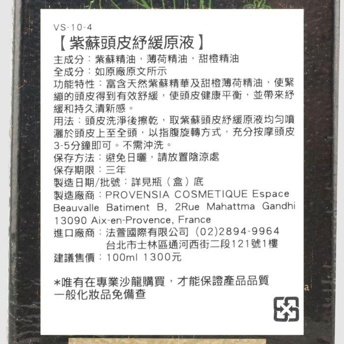 立坽『免沖洗調理』VIESO 紫蘇頭皮舒緩原液100ml IS04-細節圖3