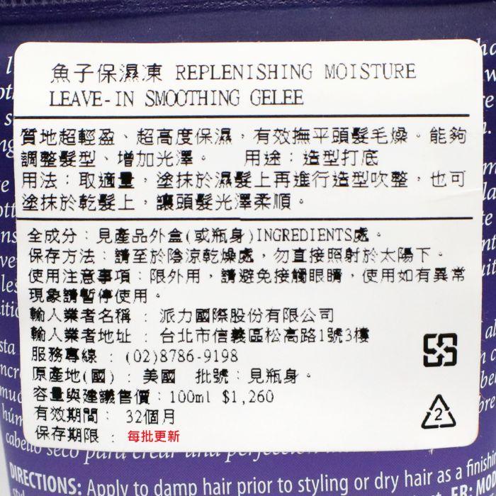 立坽『造型品』派力國際公司貨 Alterna CAVIAR 魚子保濕凍100ml HH02 HM16-細節圖3